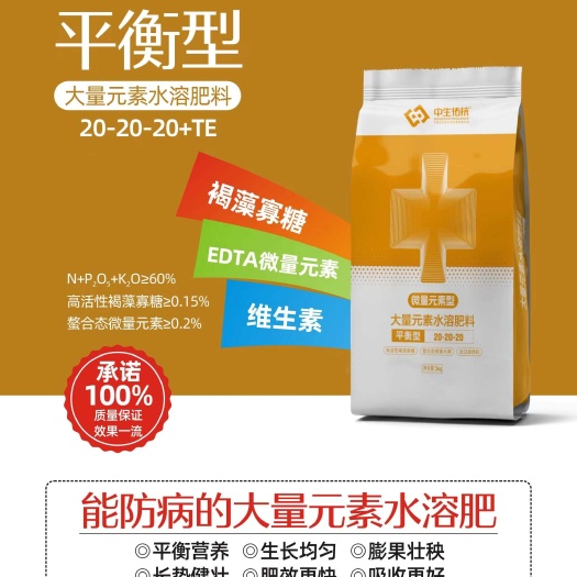 郑州能防病的平衡型大量元素水溶肥20-20-20+TE
