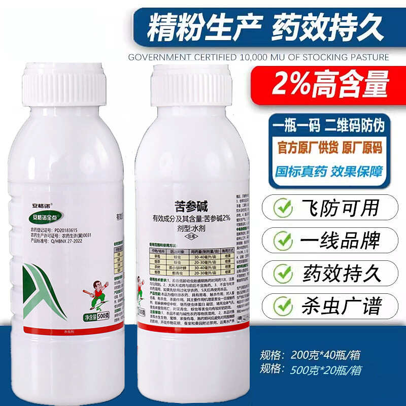 2%苦参碱茶小绿叶蝉蚜虫菜青虫蔬菜花卉果树有机生物农药杀虫剂