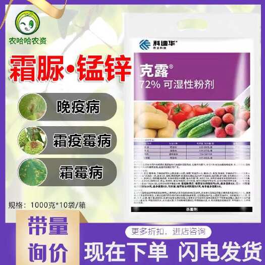 莘县科迪华杜邦克露  代森锰锌霜脲氰 霜霉病晚疫病霜疫霉病