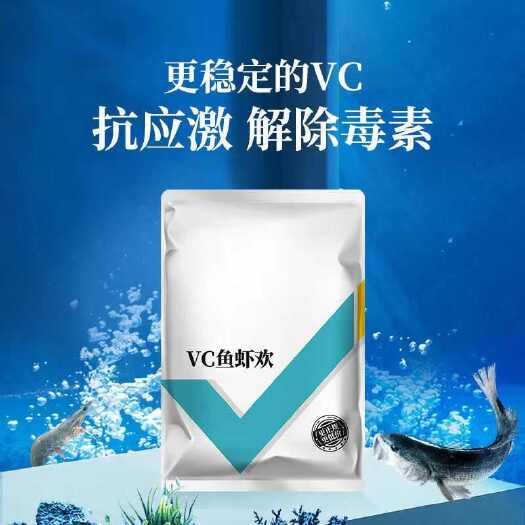 长沙vc应激灵水产养殖专用维c鱼用维生素c电解多维抗应激鱼添加剂