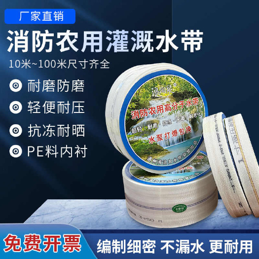 南京农用水带编织浇地水管主带2寸加厚3寸高压2.5寸管高压防爆