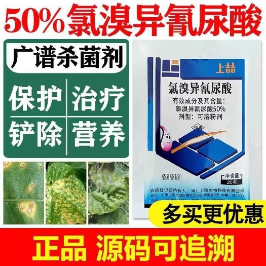兰陵县通用杀菌剂真菌细菌病毒病早晚病霜霉病白粉病青枯霜霉叶枯