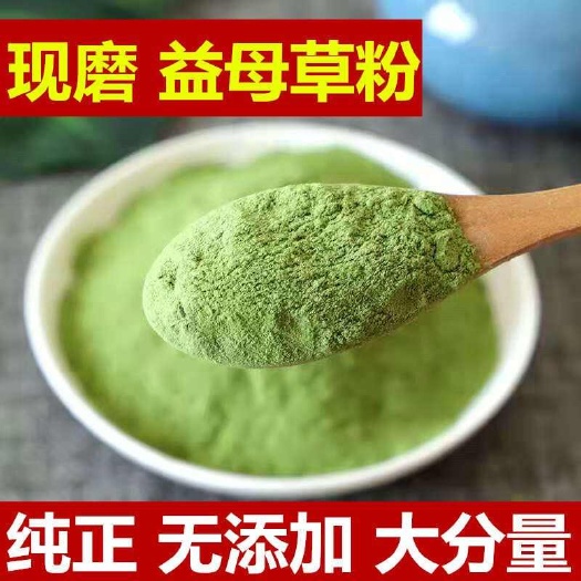 益母草粉中草药益母草干现磨超细粉益母草粉大份量益母茶泡脚
