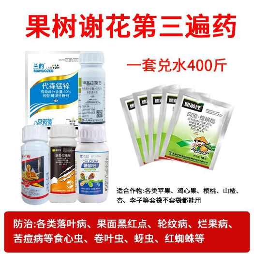诸城市果树谢花第三遍套袋前防治轮纹病果面黑红点烂果食心卷叶蚜虫