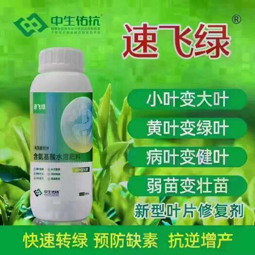 郑州速飞绿，含氨基酸水溶肥料，一喷就绿