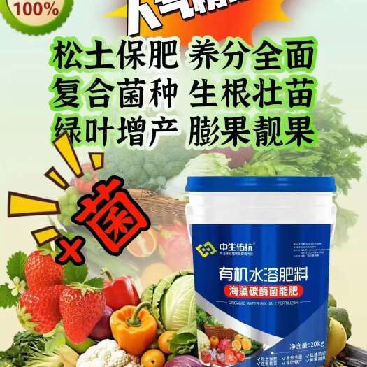 郑州海澡碳酶菌能肥（桶肥）松土保肥，复合菌种，生根壮苗，膨果靓果