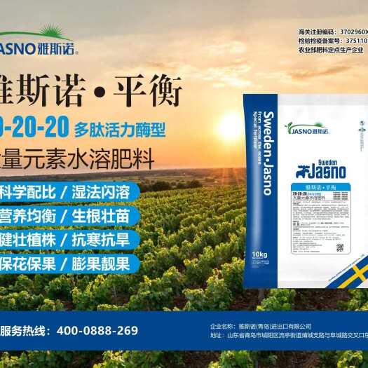 郑州大量元素水溶肥平衡肥20-20-20瑞典原料多肽活力酶型