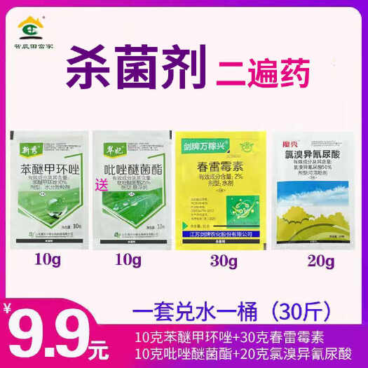 诸城市农用杀菌剂大套餐蔬菜莴苣霜霉病灰霉疫病大豆黄豆治病防病通用