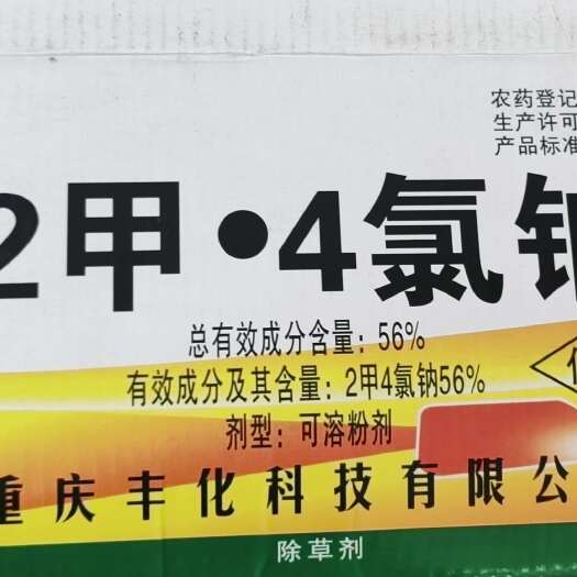 祁阳市56%二甲四氯钠2甲二钾4氯钠水稻小麦马尼拉草坪阔叶草杂草除