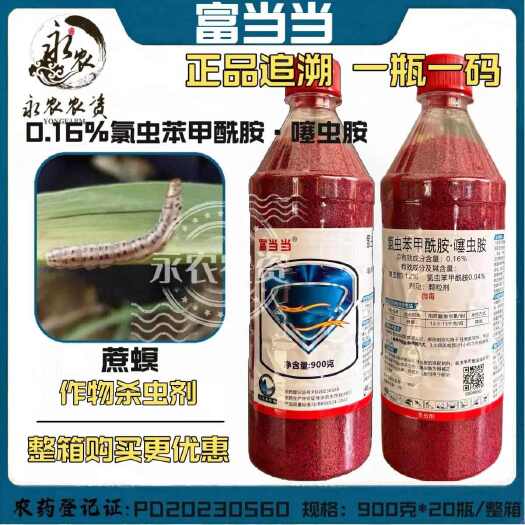 祁阳市富当当0.16% 氯虫苯甲酰胺颗粒甘蔗玉米专用颗粒撒施一瓶