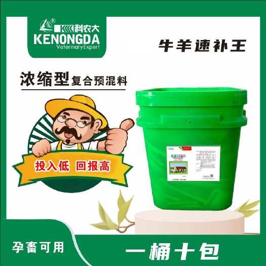 泾阳县正品牛羊速补 育肥 预防异食 促繁殖 毛色光亮 促进反刍 抗