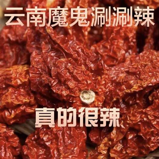 云南涮涮辣变态辣卡罗莱纳死神辣椒印度魔鬼椒干辣椒很辣魔鬼辣椒