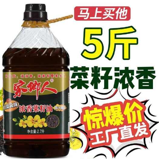 东莞市【10斤压榨非转基因菜籽油】农家自榨家用食用油厨房炒菜浓香菜
