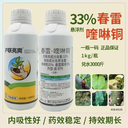 诸城市沪联春雷喹啉铜春雷霉素喹啉铜柑橘溃疡病正品杀菌剂农药