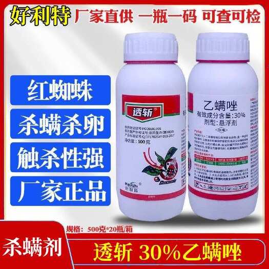 潍坊透斩30%乙螨唑红蜘蛛柑橘树花椒树杀虫剂杀螨剂杀卵乙满唑好利