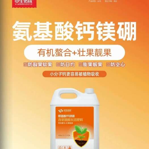 郑州氨基酸钙镁硼
