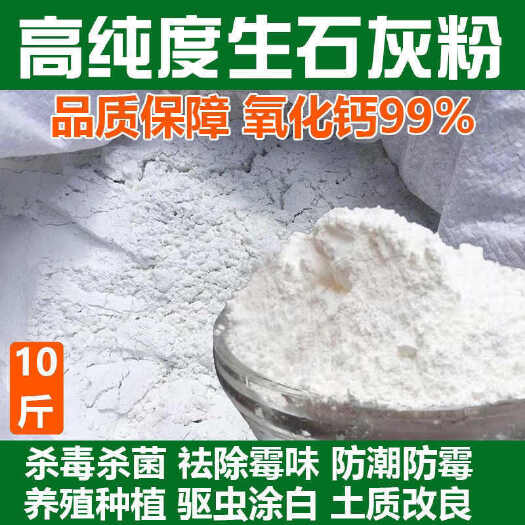 长沙生石灰粉 室内防潮防霉干燥剂净水刷树驱虫养殖杀菌消毒石灰