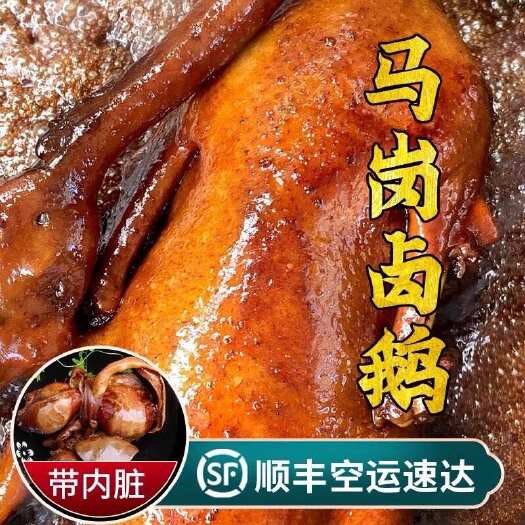  马岗鹅
