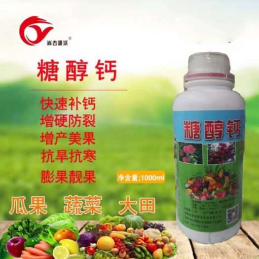 邯郸糖醇钙 快速补钙 增硬防裂 增产美果 抗寒抗旱膨果靓色