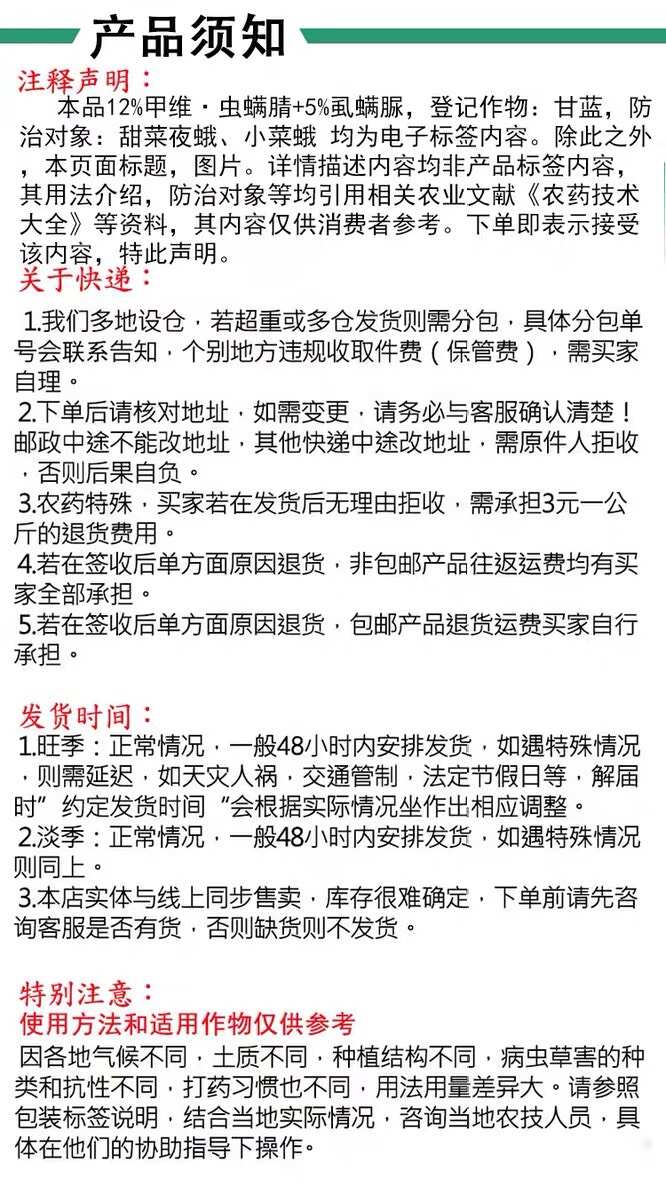 沪联弑除12%甲维盐虫螨腈攻杀5%虱螨脲甜菜夜蛾小菜蛾组合杀