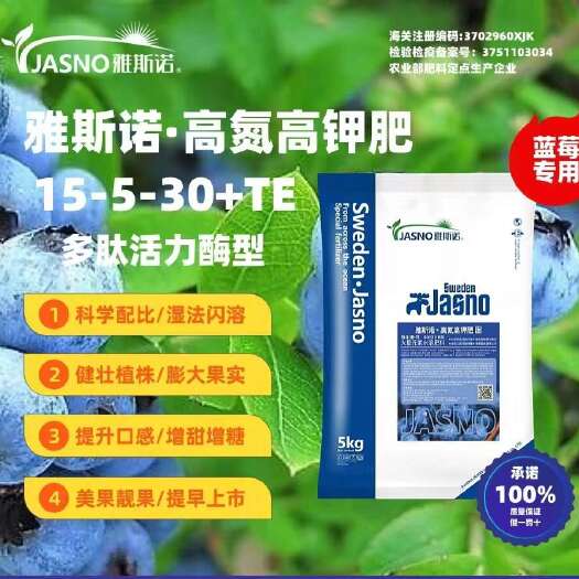 郑州蓝莓专用15-5-30+TE特别添加苯丙氨酸