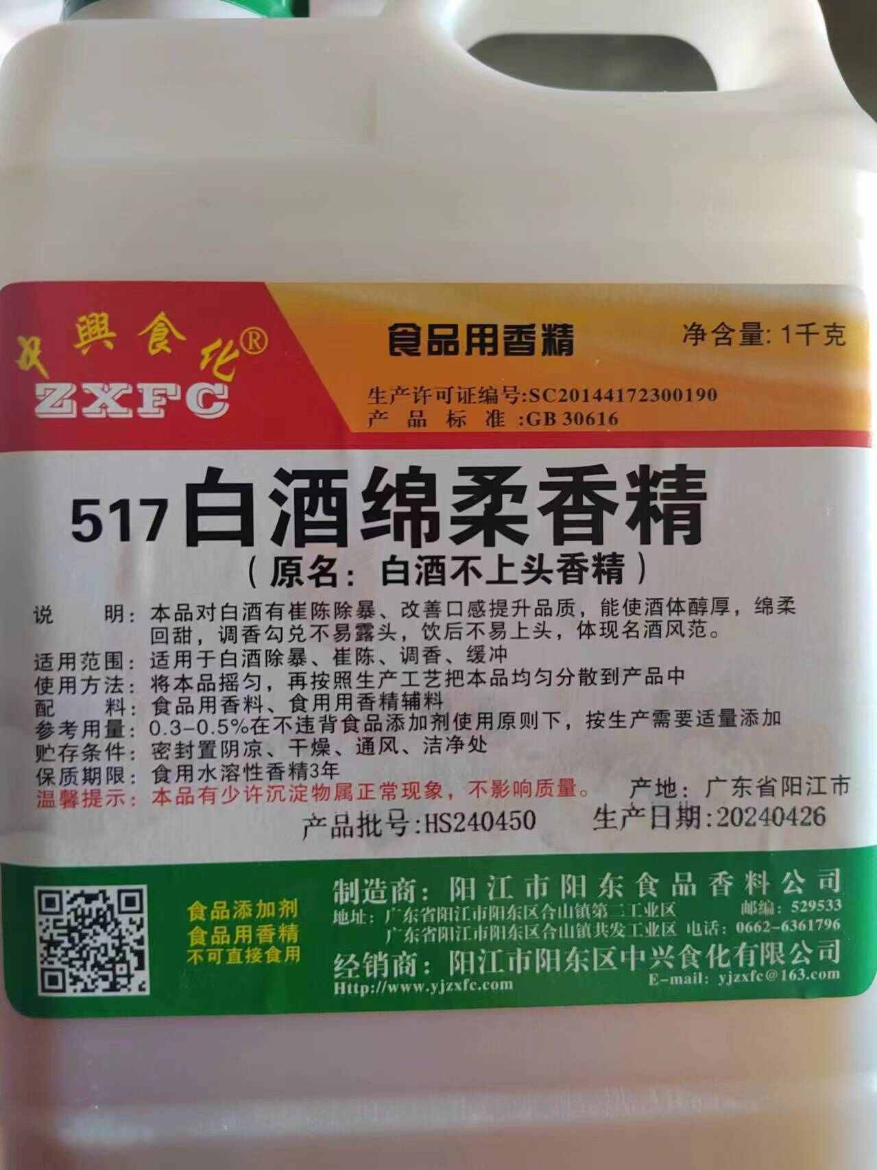 517白酒绵柔香精2斤/瓶一大件20瓶 货源充足 一件包邮