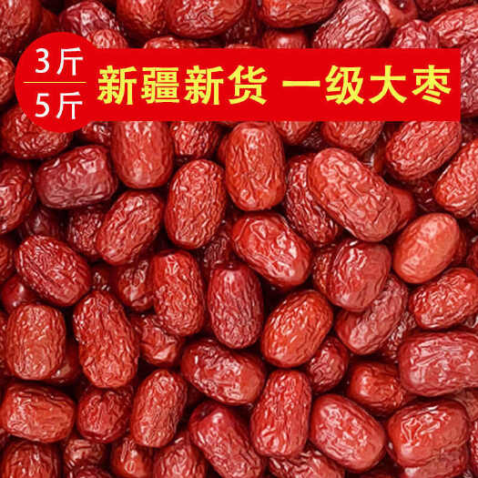 红枣新疆和田大红枣灰枣煲汤生吃零食特产批发