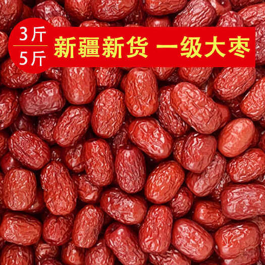 衡水红枣新疆和田大红枣灰枣煲汤生吃零食特产批发