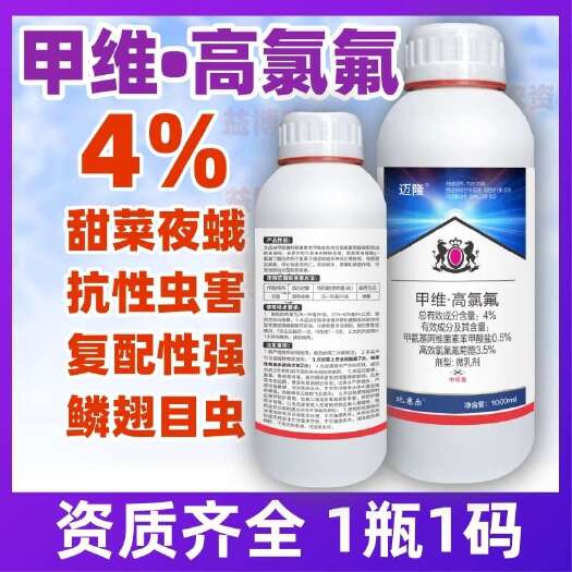 4%甲维高氯氟小菜蛾抗性甜菜夜蛾专用甘蓝蔬菜杀虫剂农药