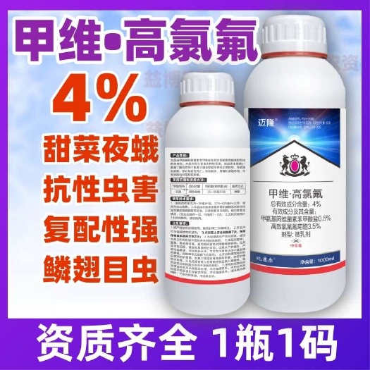 荥阳市4%甲维高氯氟小菜蛾抗性甜菜夜蛾专用甘蓝蔬菜杀虫剂农药