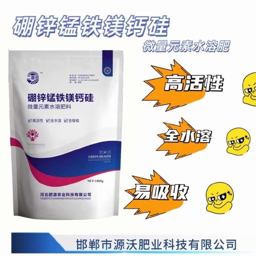 邯郸微量元素水溶肥 硼 锌 锰 铁 镁 钙 硅