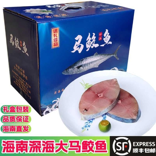 海南三亚深海马鲛鱼大鱼无盐中段新鲜海捕海鲜水产礼盒装顺丰包邮