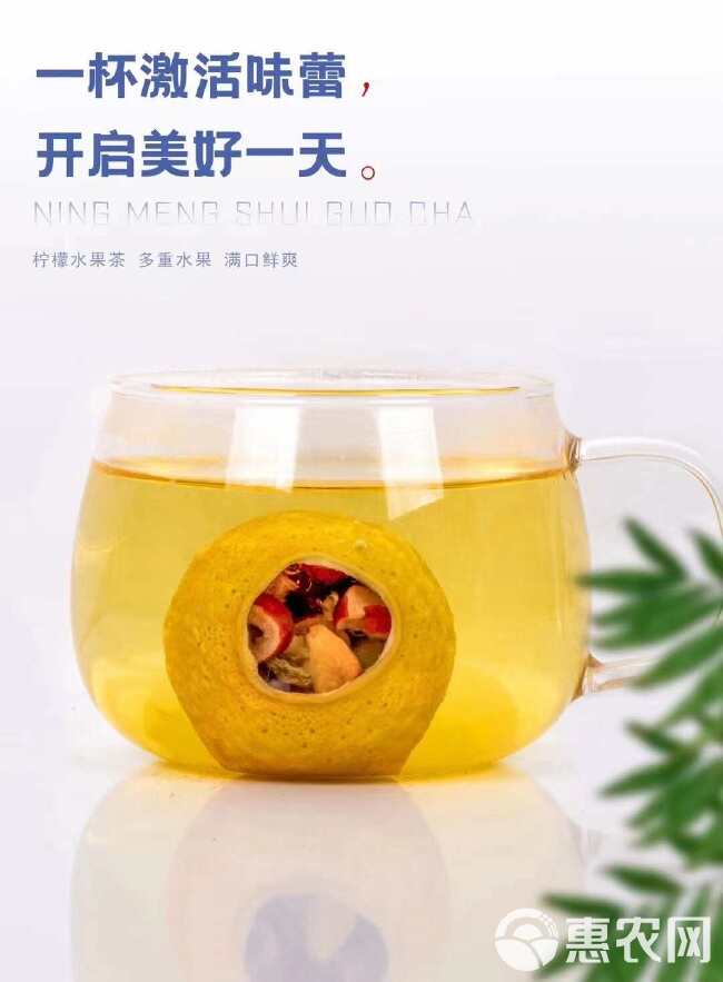 柠檬水果茶  柠檬茶 柠檬枸杞红枣茶 柠红茶 批发价 花果茶