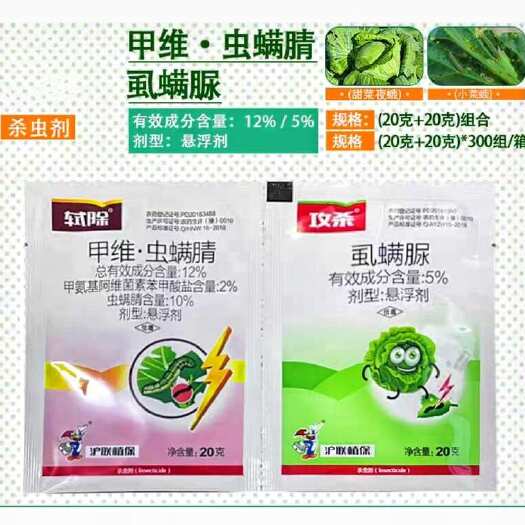 新郑市沪联弑除12%甲维盐虫螨腈攻杀5%虱螨脲甜菜夜蛾小菜蛾组合杀