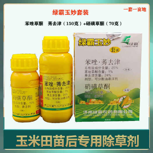 东海县绿霸玉妙25%苯唑草酮•莠去津+15%硝磺草酮玉米田苗后除草