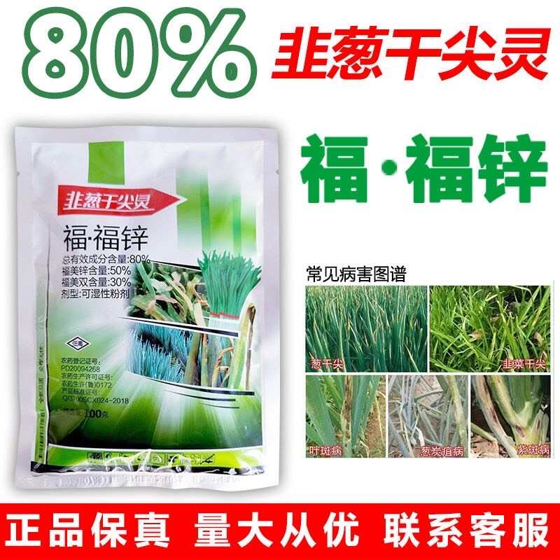 80%福福锌杀菌剂福美锌蔬菜黄瓜果树辣椒瓜果炭疽