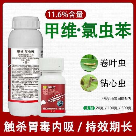 天门市11.6%甲维氯虫苯稻纵卷叶杀虫剂