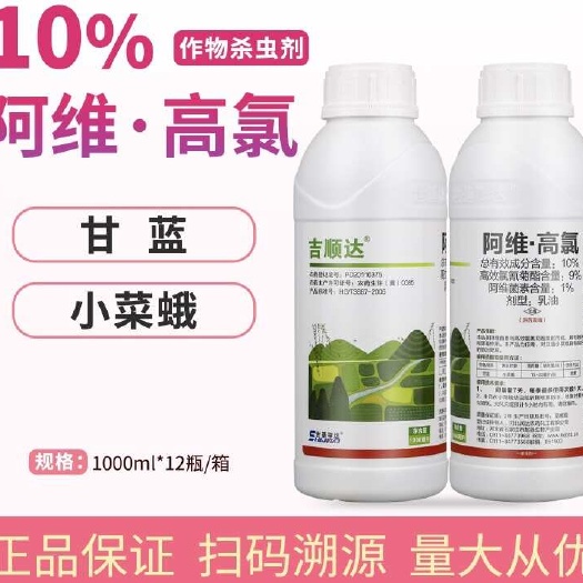 潍坊吉顺达10%阿维高氯阿维菌素高效氯氟氰菊酯甘蓝小菜蛾杀虫剂