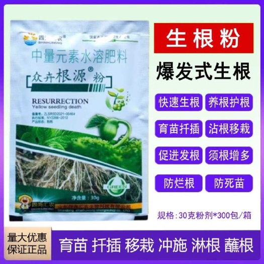 陆丰市根壮多生根液壮苗发根生根剂花卉果树蔬菜强力生根粗根水溶叶面肥