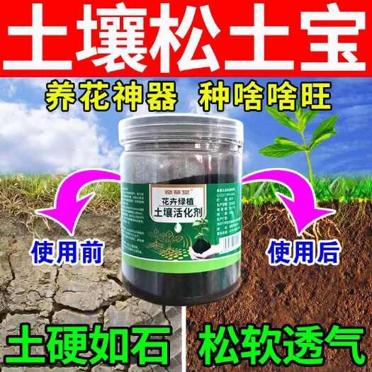 栾川县土壤活化剂土壤活化宝花卉肥料矿源黄腐酸钾菌肥调理土壤板结家用