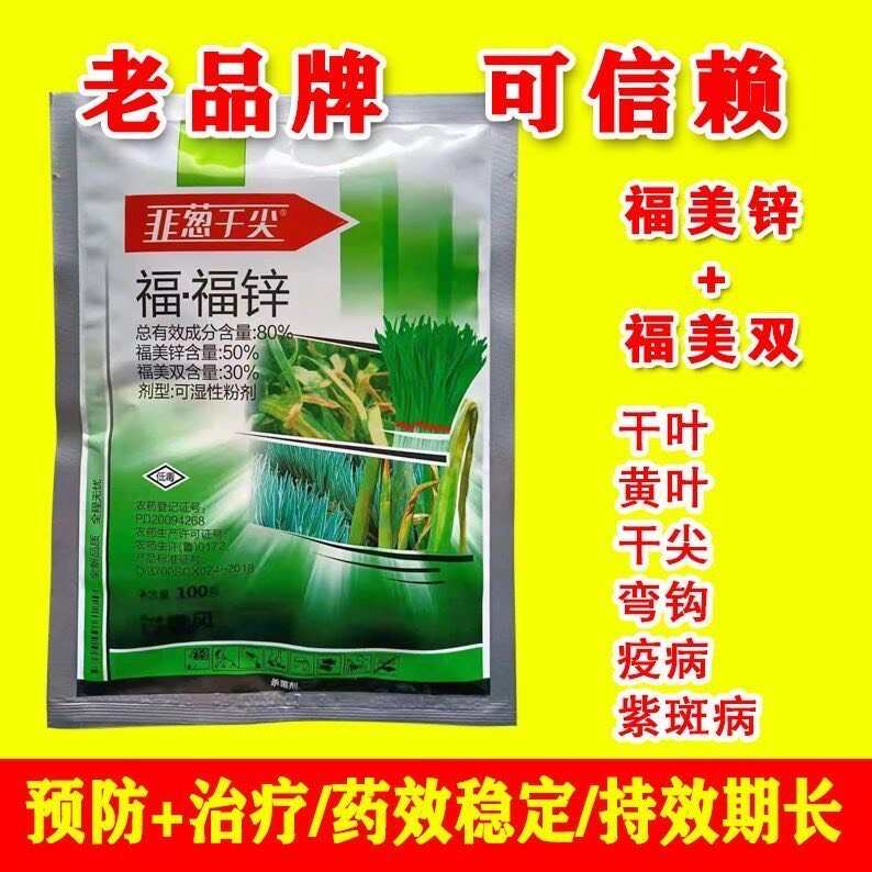 80%福福锌杀菌剂福美锌蔬菜黄瓜果树辣椒瓜果炭疽
