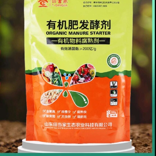 诸城市生物肥发酵剂  生物菌肥发酵剂  有机肥发酵剂农家肥快速腐熟