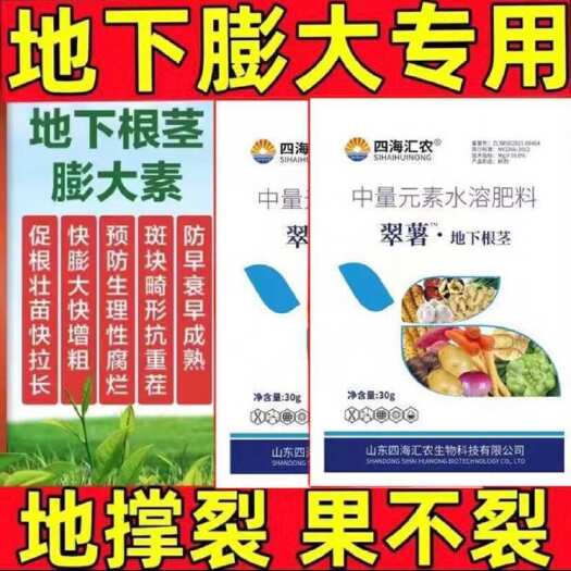 陆丰市地下猛长根茎膨大素全能水溶肥土豆洋葱山药材姜马蹄芋头红薯膨大