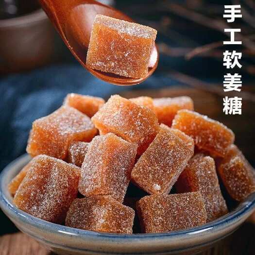 佛山姜汁糖 展会地摊电商手工姜汁糖 软糖 糖果 蜜饯 姜糖
