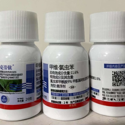 郑州11.6%甲维盐氯虫苯甲酰胺胃毒触杀各种作物钻心钻蛀虫等包邮