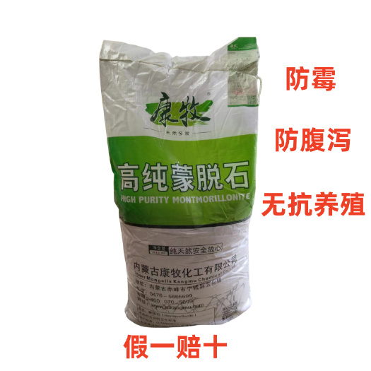 莒南县蒙脱石家禽养殖用防腹泻拉稀防霉无抗饲料添加剂