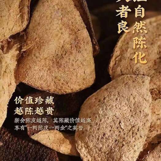 江门广东江门新会原枝三年(21年)陈皮