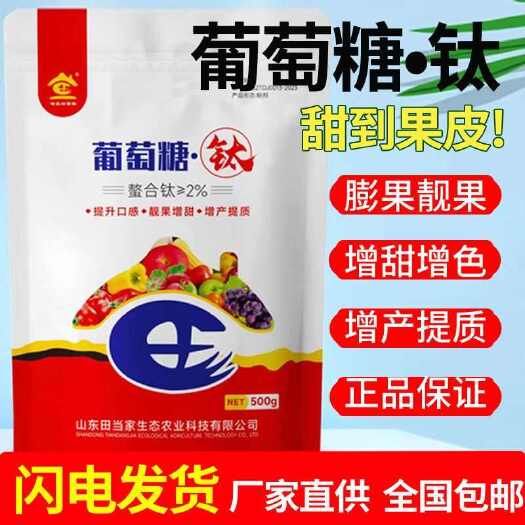 诸城市葡萄糖钛肥增甜正牌农用葡萄糖增产着色种植叶面肥植物专用葡萄糖