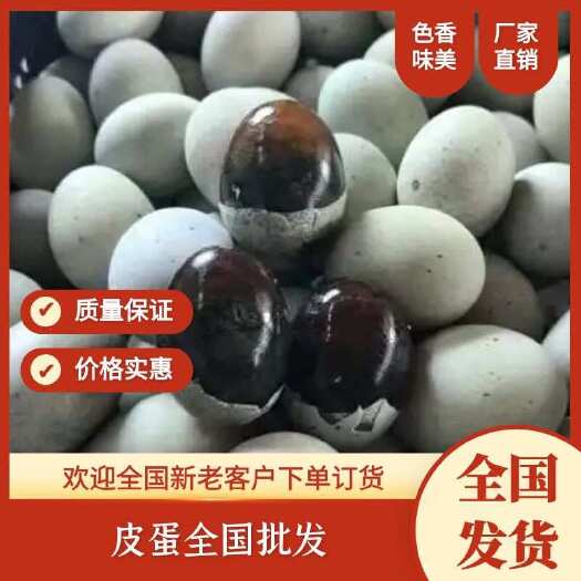南昌县松花鸭蛋  精品麻壳皮蛋。地摊货低价出售。