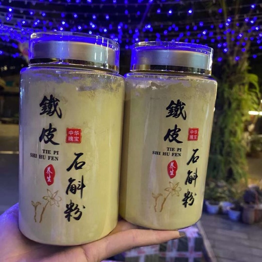 乐清市基地直销乐清雁荡山铁皮石斛纯粉